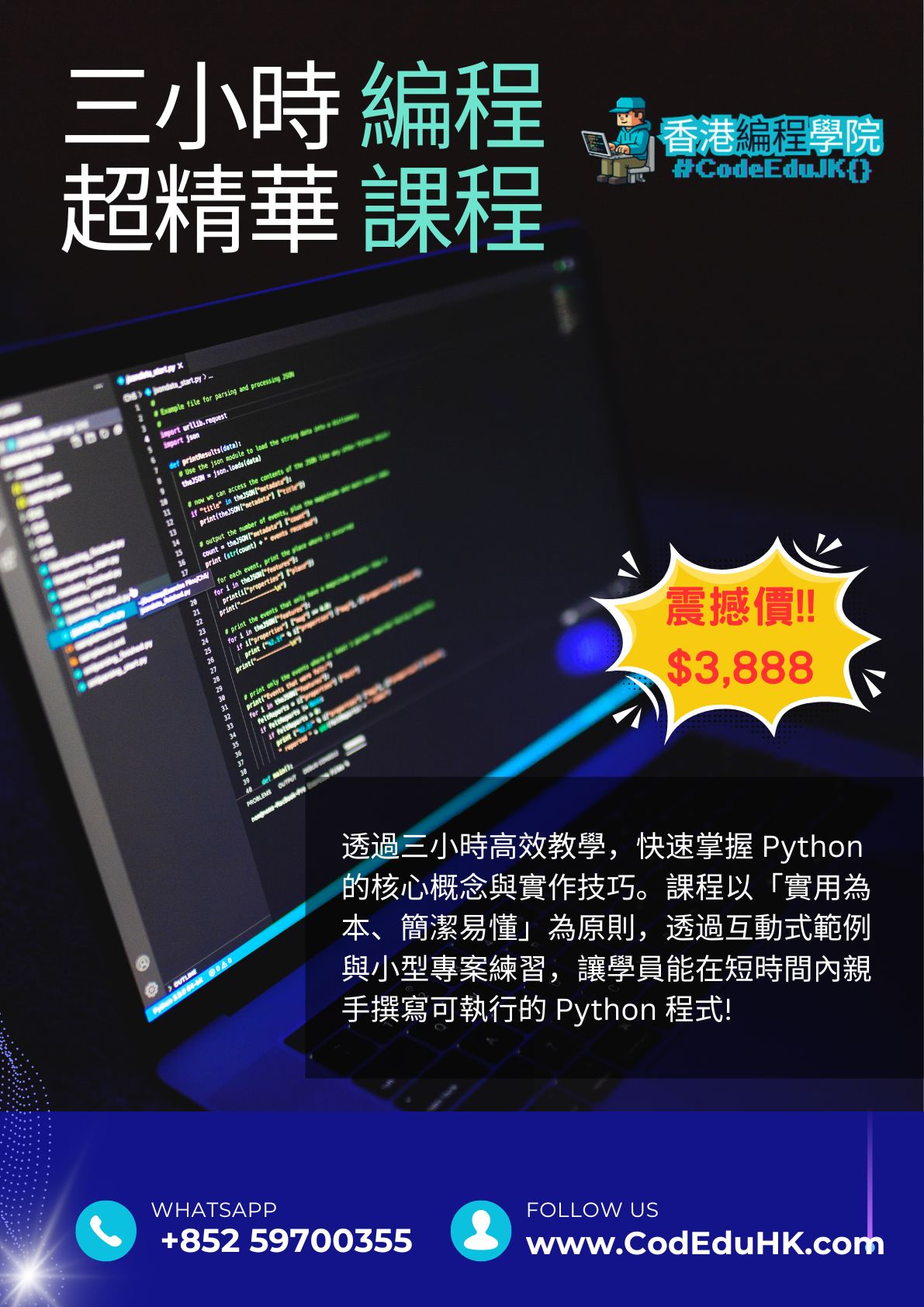 超精華班編程課程: 3小時實體Python編程課程 @ 香港編程學院 | AI課程