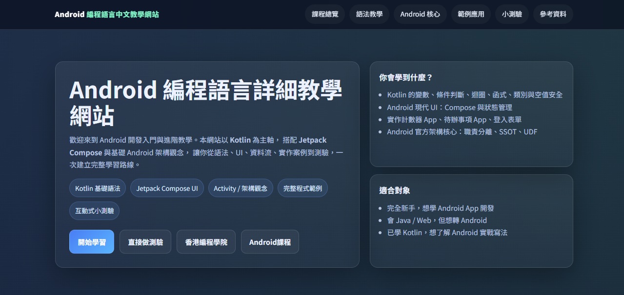 Android 編程語言中文教學網站