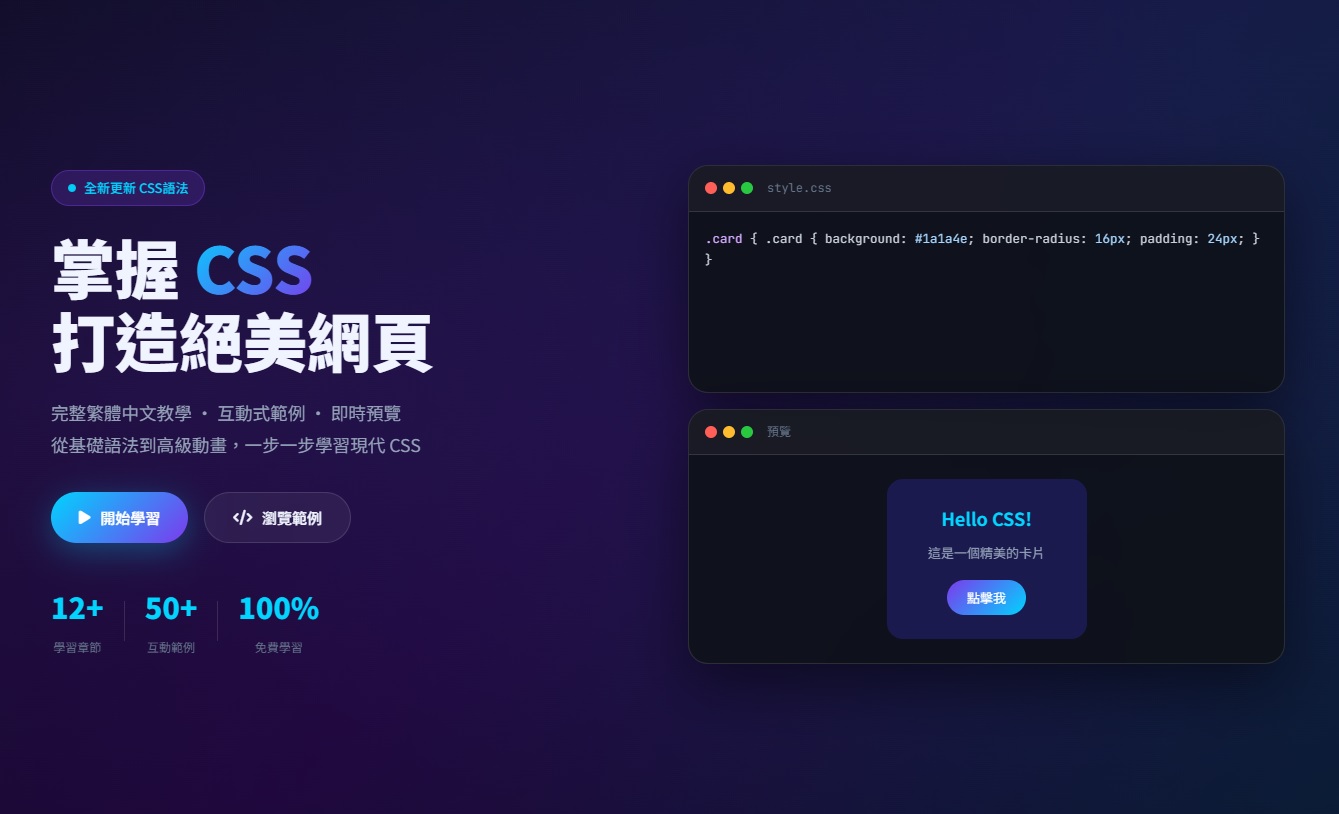 CSS 繁體中文教學指南