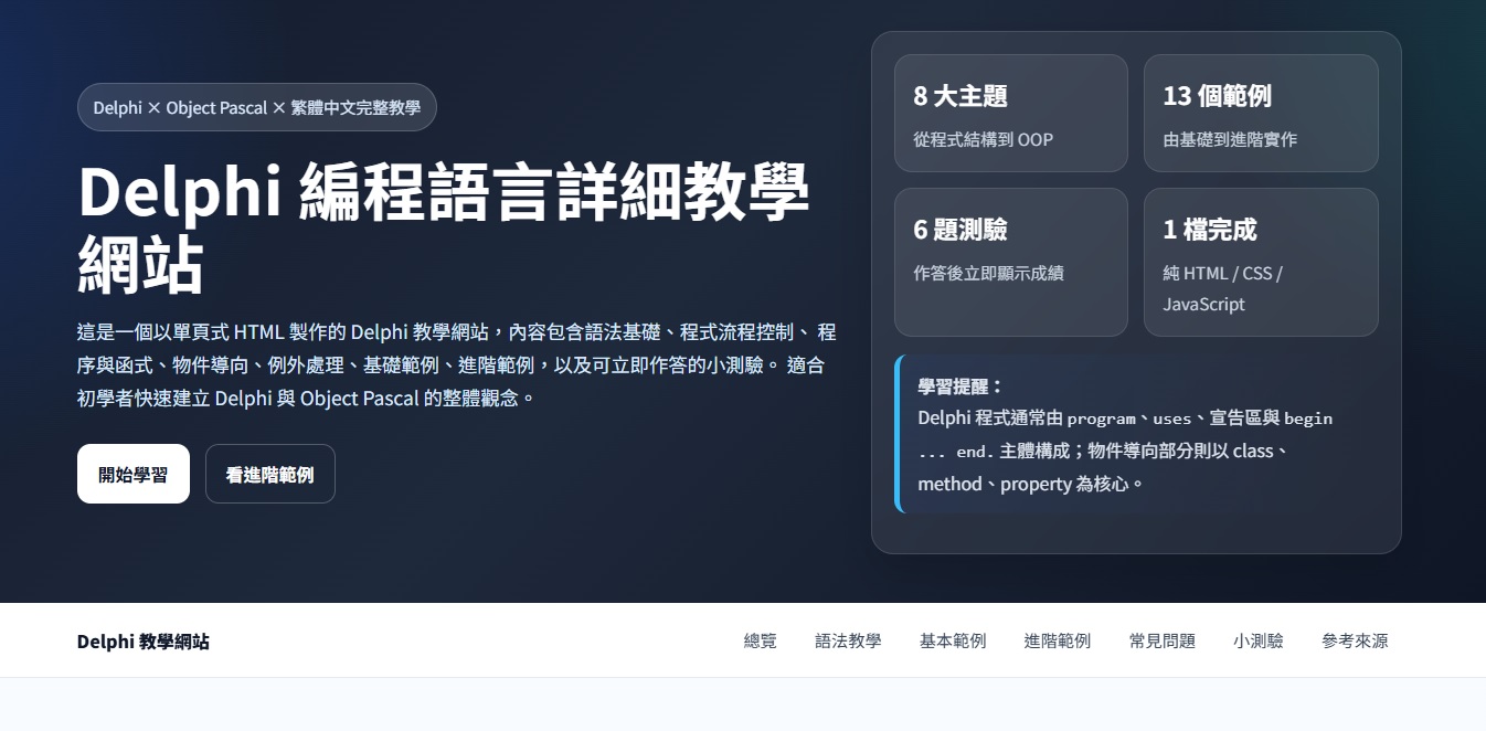 Delphi 中文教學網站