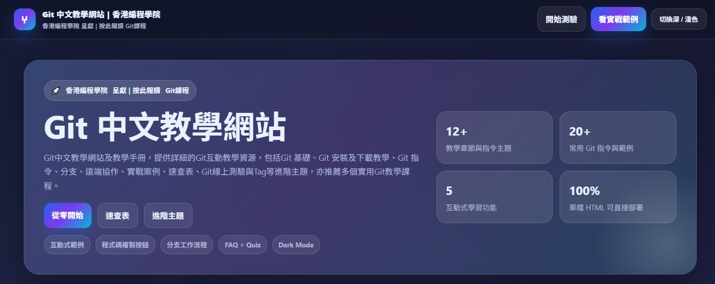 Git 中文教學網站