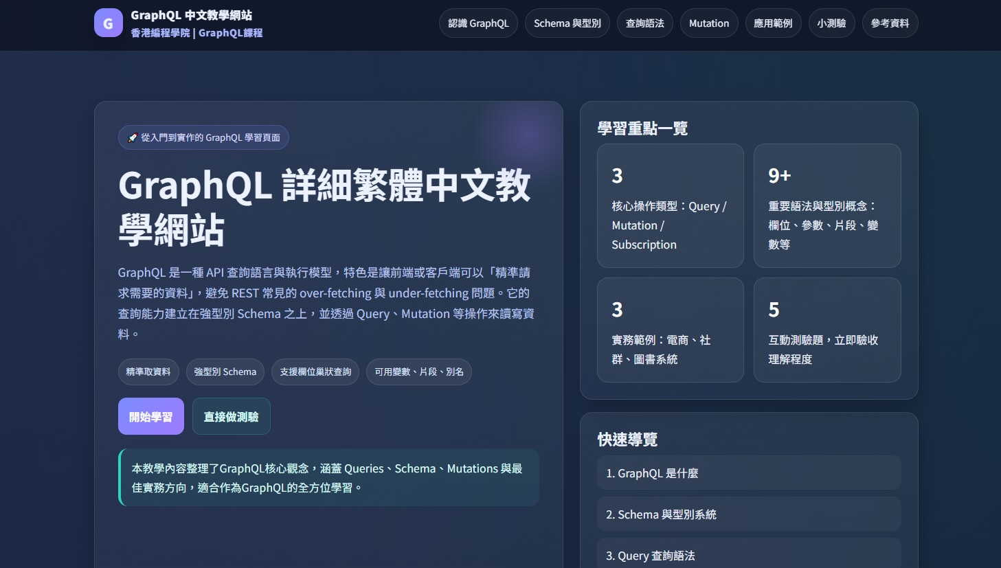 GraphQL 中文教學網站