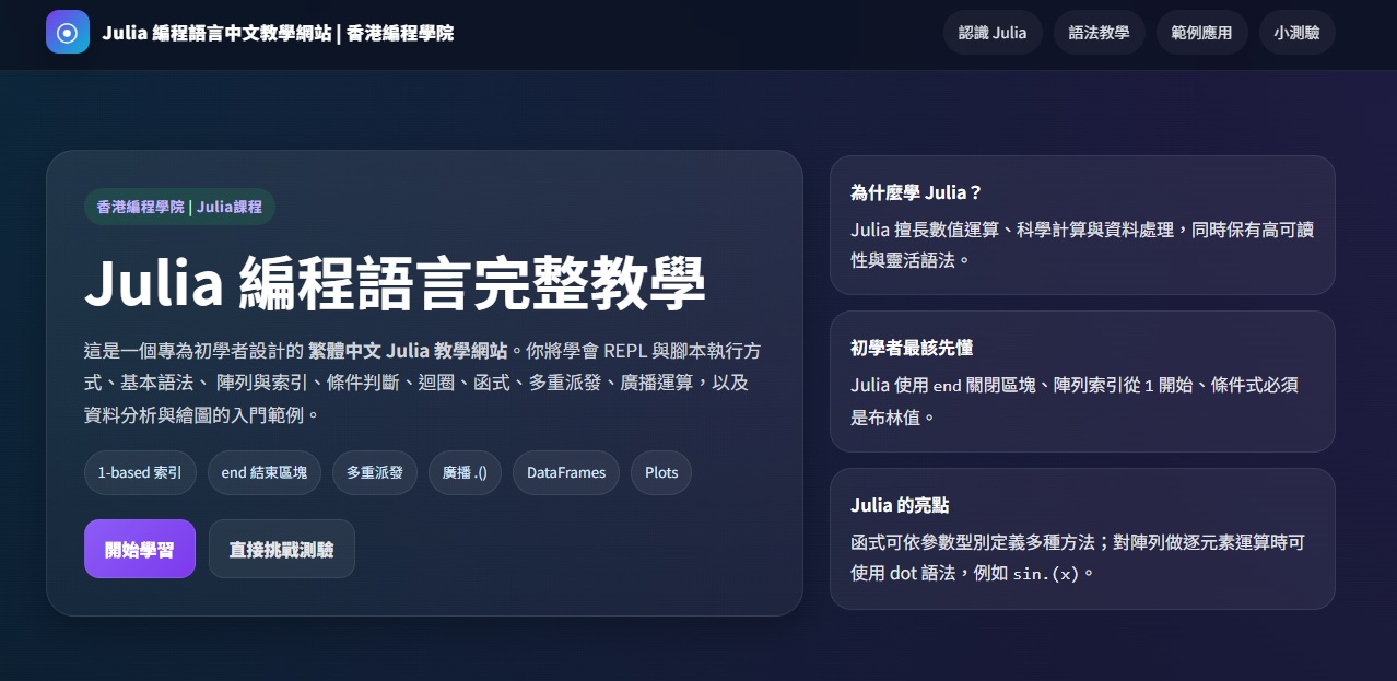 Julia 編程語言中文教學網站