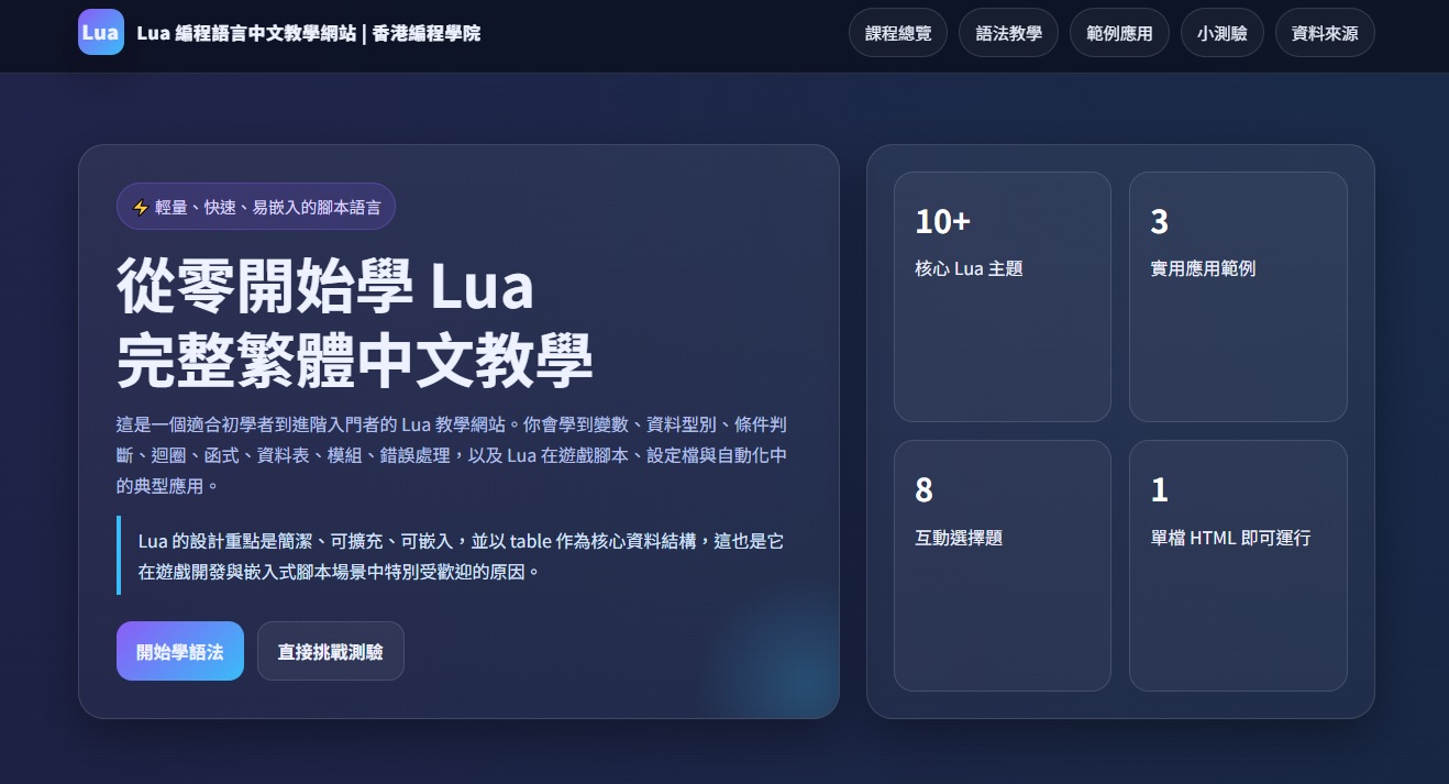 Lua 編程語言中文教學網站