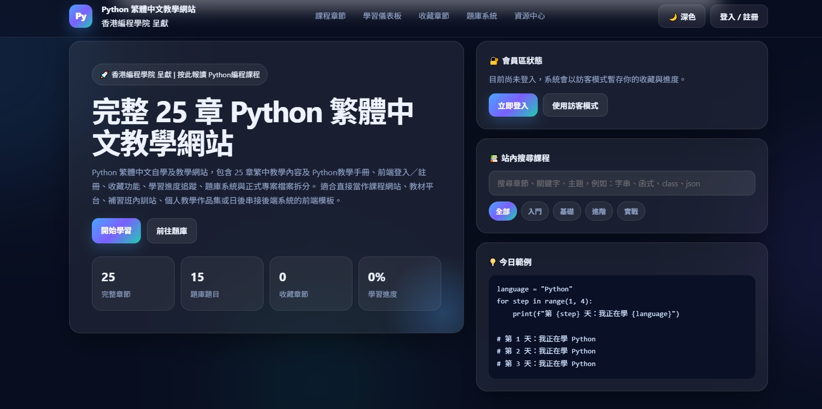Python 繁體中文教學網站