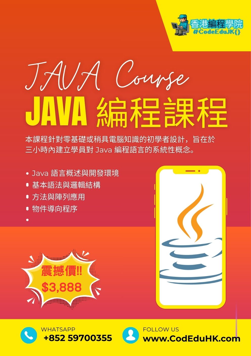 編程實體班課程:Java 編程課程