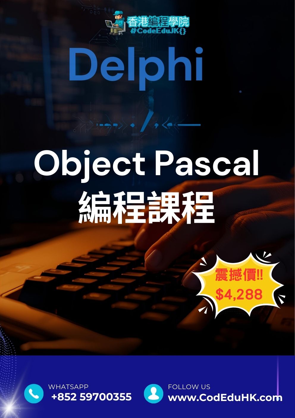 編程實體班課程:Delphi / Object Pascal 編程課程