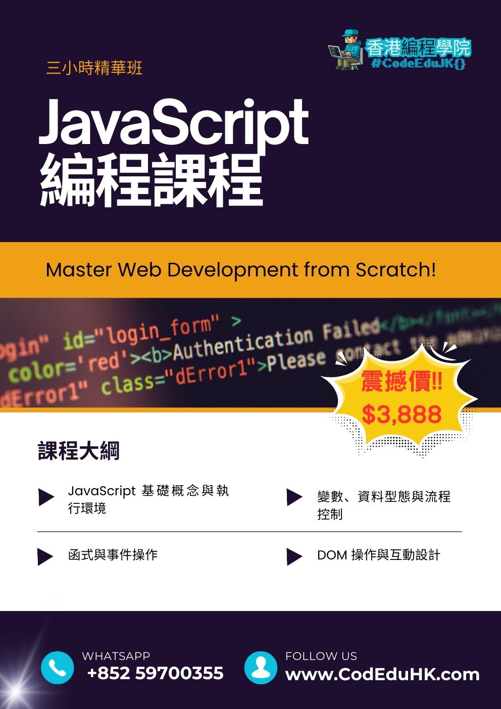 編程實體班課程:JavaScript 編程課程