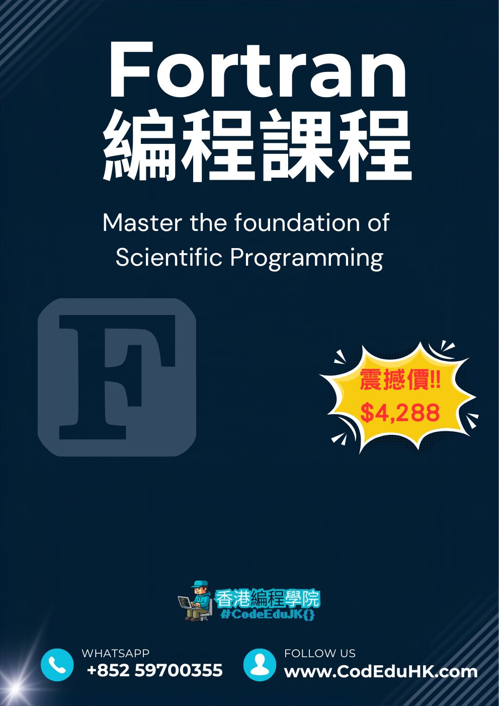 編程實體班課程:Fortran編程課程