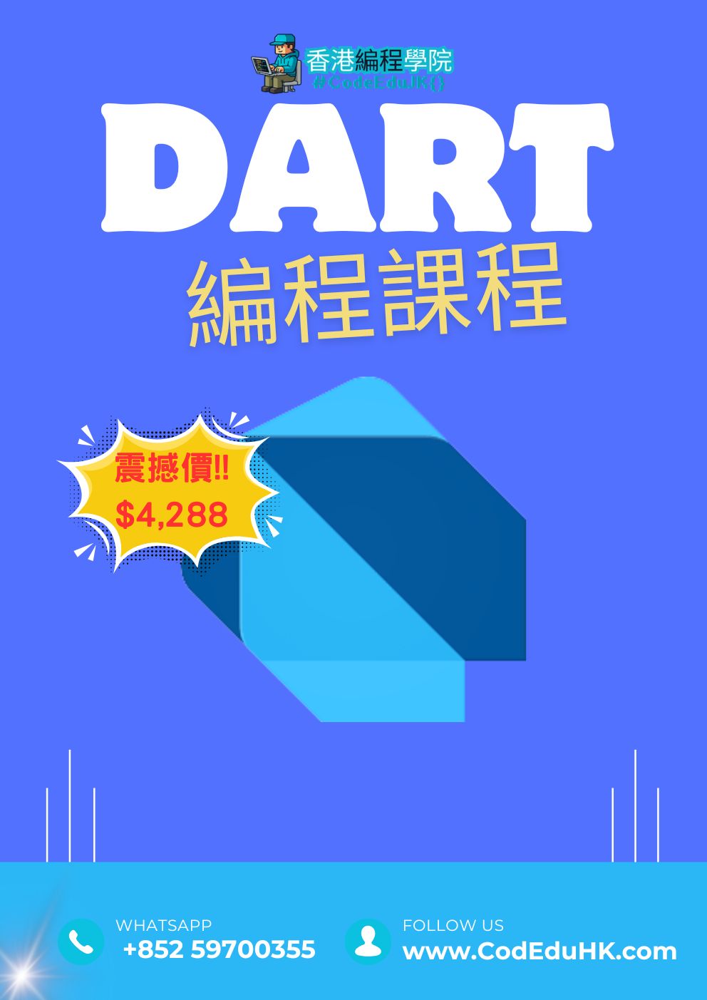 編程實體班課程:Dart編程課程