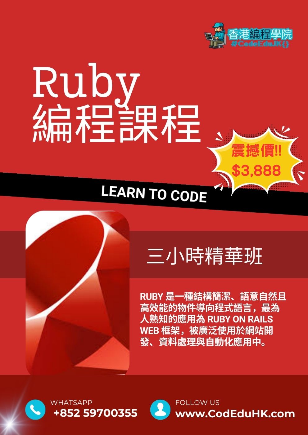 編程實體班課程:Ruby編程課程