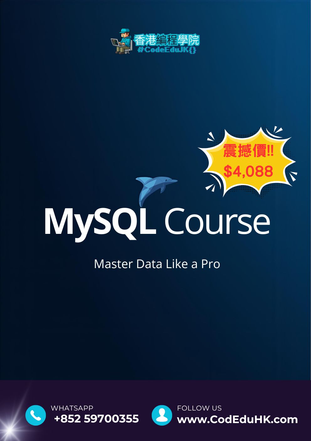 編程實體班課程:MySQL編程課程