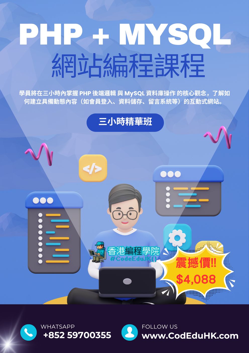 編程實體班課程:php + MySQL 網站編程課程