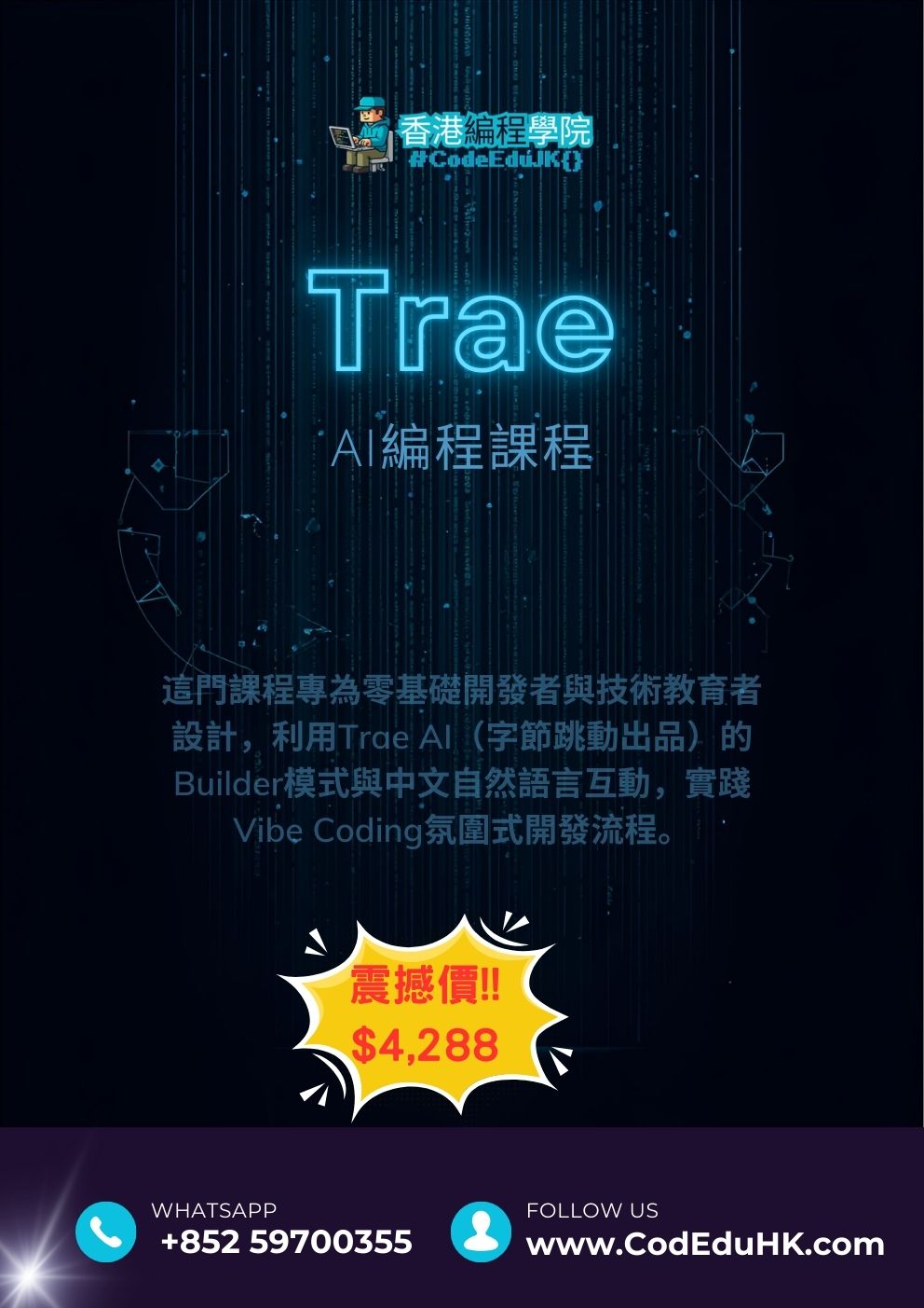 編程實體班課程:Trae AI - Vibe Coding編程課程