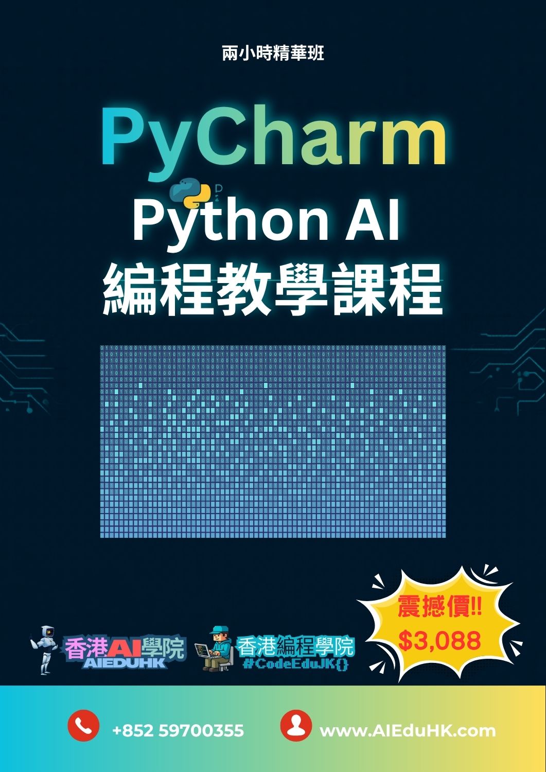 實體編程課程:Pycharm - Python AI編程課程