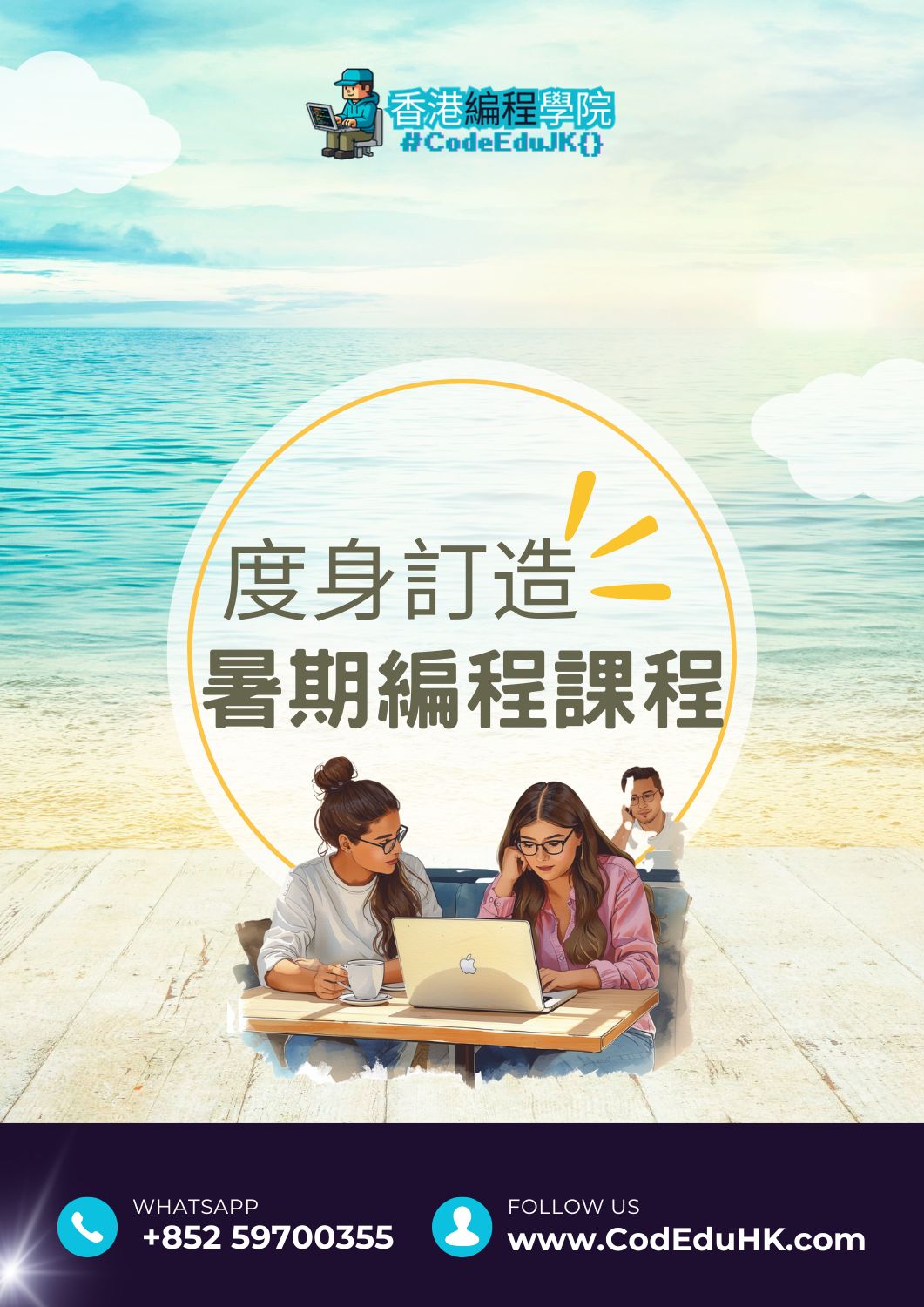 實體編程課程:度身訂造暑期編程課程