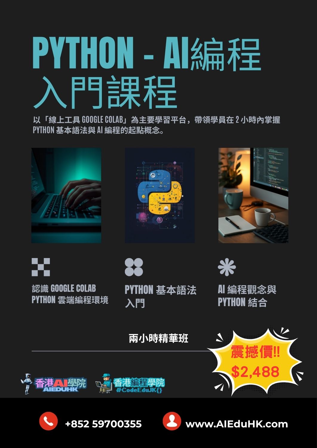 實體編程課程:Python × AI 程式入門速成班